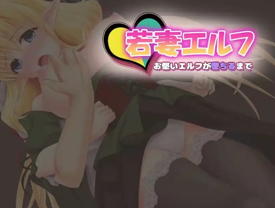 【日系RPG/汉化/2D】 新妻精灵拉娜【安卓/200M/更新】