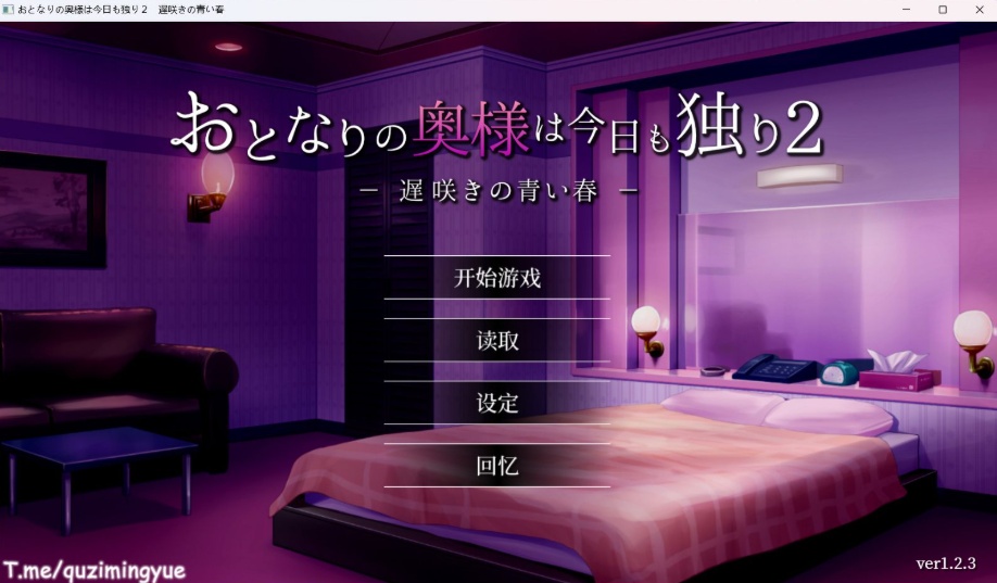【热门SLG中文动态全CV】隔壁太太今天也独自一人2V1.2.3官方中文版【新作880M】