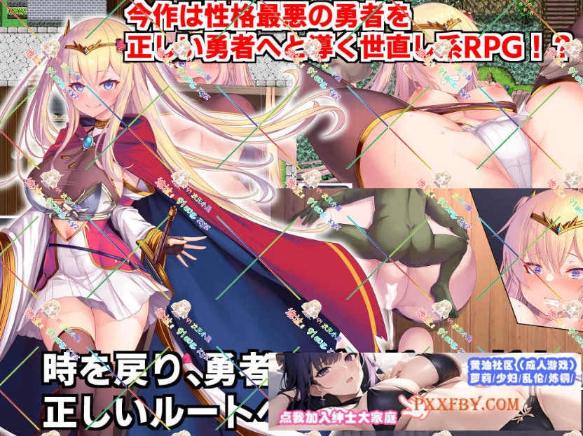 [RPG] [精品RPG/汉化]人品低劣勇者西尔维的性格重塑 云汉化版[新作][FM/2.3G/夸克]