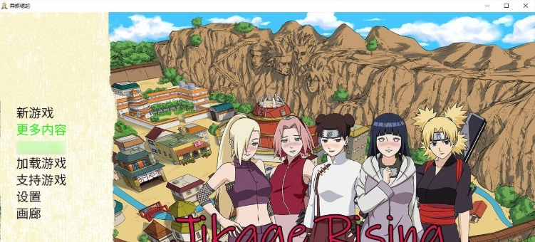 [欧美SLG/汉化/动态]火影同人：忍者后宫-异族崛起 第2章 V1.24B 汉化版[1月更新][PC+安卓][1.4G/百度]』