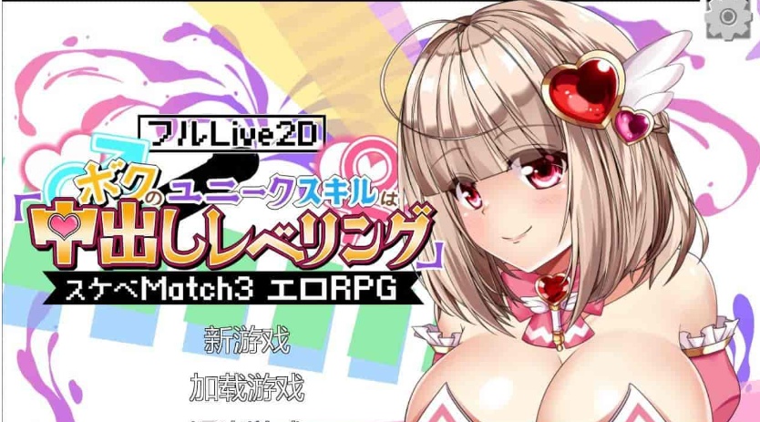 [互动SLG/中文/全动态]异世界エロ冒险RPG：内部发射升级！官方中文版[新作/CV][4.3G/百度]』