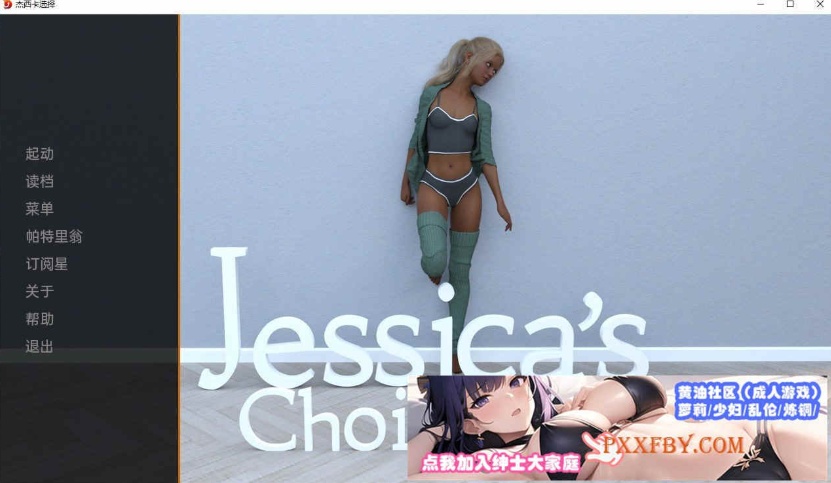 [欧美SLG/汉化]杰西卡的选择 – 系列活动V0.3 汉化版[PC+安卓][830M/夸克]』