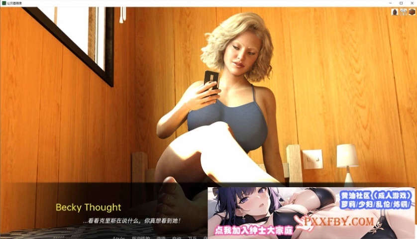 [欧美SLG/汉化/动态]打破贝基V0.1.2.4F 汉化版[PC+安卓][600M/夸克]』