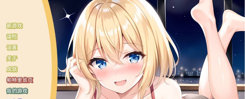 【日系SLG/双端/汉化】约会索菲亚-完全版 [百度/微云]