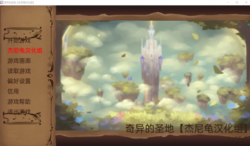 【精美SLG汉化动态】奇异的圣地~圣屌降临V27.0【+PC】汉化版+礼包码【8月更新5.2G】【补档】