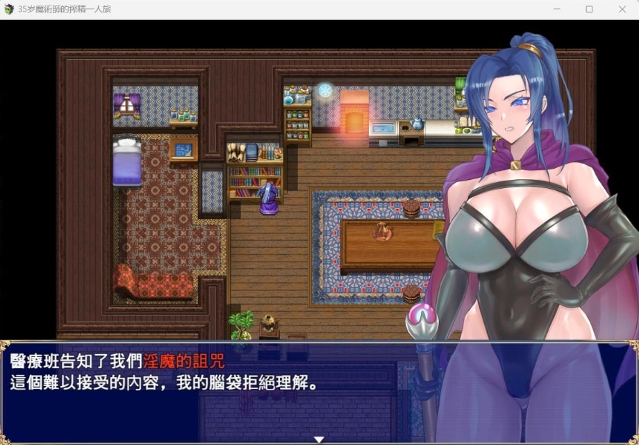 【精品RPG汉化】35岁魔术师独自踏上炸金之旅【安卓+PC】AI精翻汉化版+全存档【新作战斗H900M】