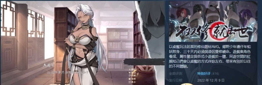 [神仙SLG/中文/全动态]不双修就去世+桌宠 V20221210 STEAM官中步兵版+存档攻略[更新/CV][2.1G/百度]』