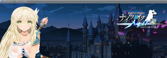 [绿帽RPG/汉化/动态]弥赛亚骑士团IF：被囚禁的亚空间城 云汉化版+全存档[新作/1G]』