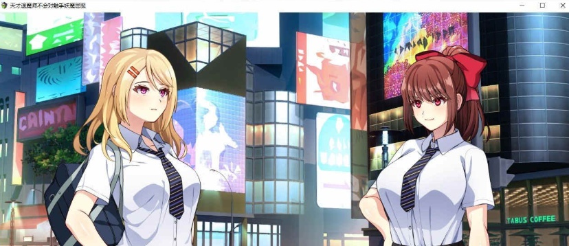 [RPG/中文]天才退魔师不会对触手妖魔屈服 官方中文版+全回想[新作/战斗エロ][1.6G/百度]』