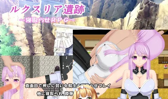 [RPG/汉化] 鲁克斯利亚遗迹~ルクスリア遺跡 汉化版 [NTR别人] [百度][500M]』