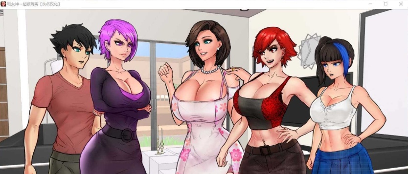 [欧美2D/汉化/动态CG]与女神一起被隔离 Ver2.9 汉化版[PC+安卓][770M/百度]』