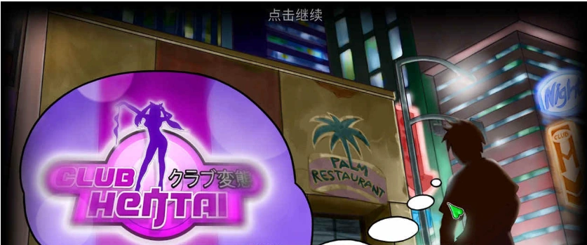 【经营模拟SLG/汉化/全动态】无尽俱乐部：女孩,爱,性 官方中文版【1.2G】