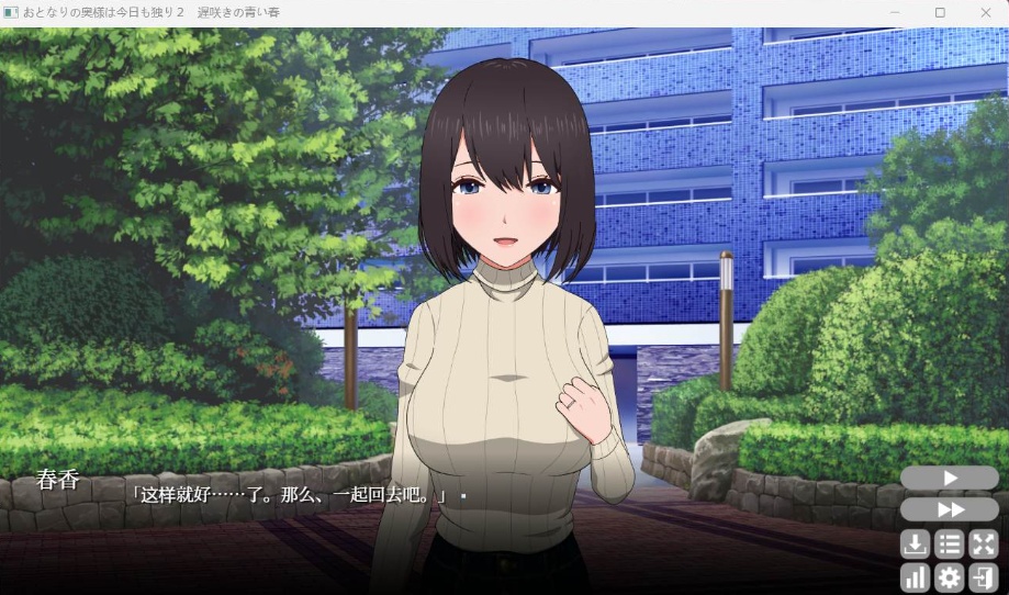 【热门SLG中文动态全CV】隔壁太太今天也独自一人2V1.2.3官方中文版【新作880M】