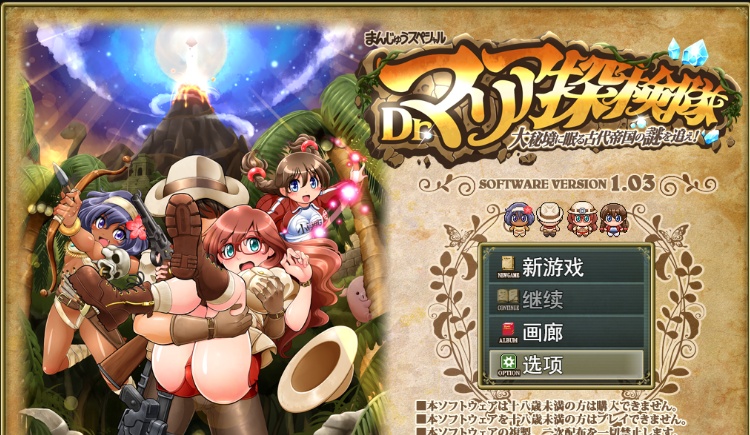 [RPG/汉化] Dr.マリア探検隊 追寻沉睡在大秘境的古代帝国之谜 V1.03云翻汉化版[百度][1.6G]』