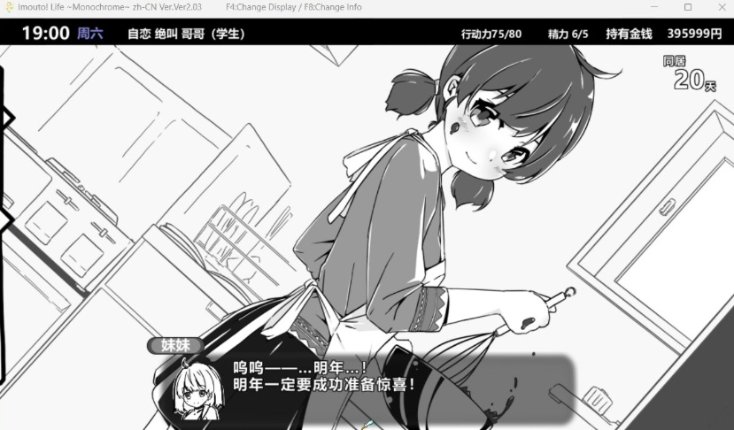 【互动SLG中文动态】妹同居生活Ver2.03【安卓+PC】官方中文步兵最终版+存档【600M】【补档】