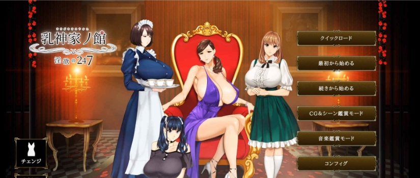 [极品ADV/汉化/超强全动态]乳神家の館~银玉の247 云汉化正式版[新大作/全CV][5G/百度]』