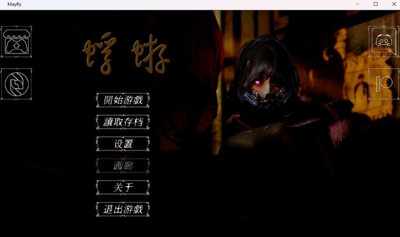 【国风SLG中文动态】蜉蝣MayFlyV0.2【安卓+PC】官方中文版【更新2.3G】
