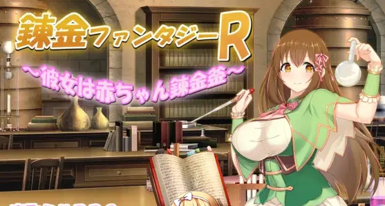 [RPG/汉化]炼金幻想R重制版_錬金ファンタジーR~双端云翻汉化版+作弊码[PC+安卓][1.2G/度盘]』