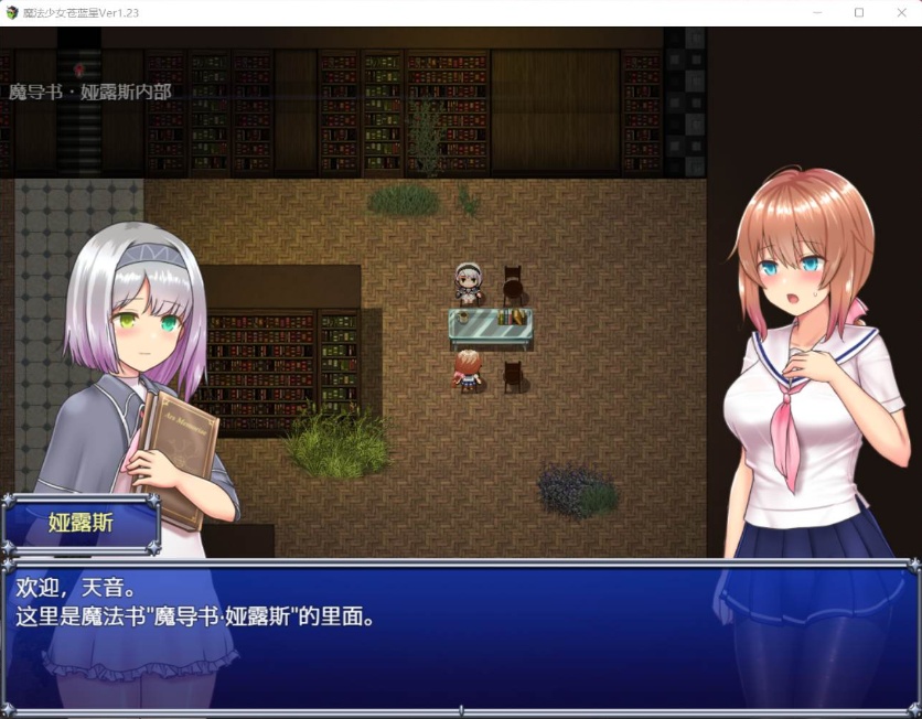 【爆款RPG汉化动态】魔法少女苍蓝星Ver1.23【+PC】精翻汉化版+全CG存档【更新3G】【补档】