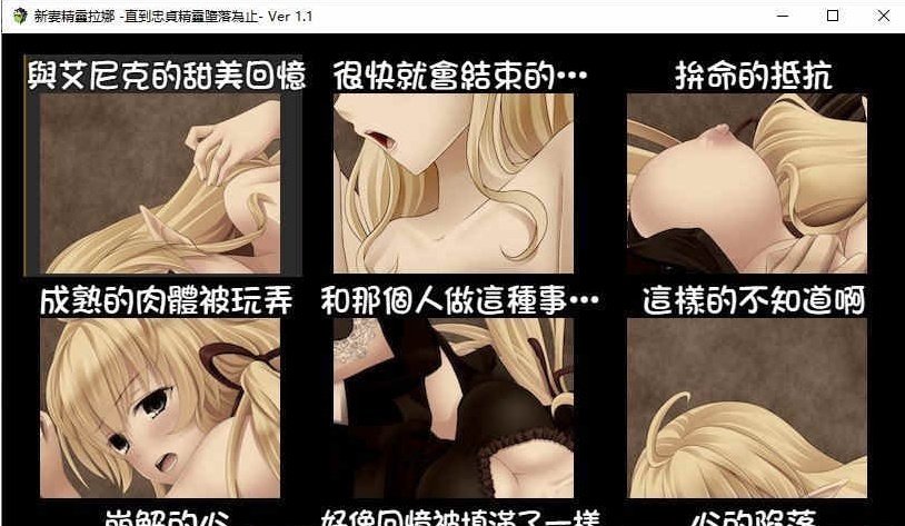 [绿帽RPG/汉化] 新妻精灵拉娜~直到忠贞精灵堕落为止 PC+安卓汉化版存档[百度][600M]』