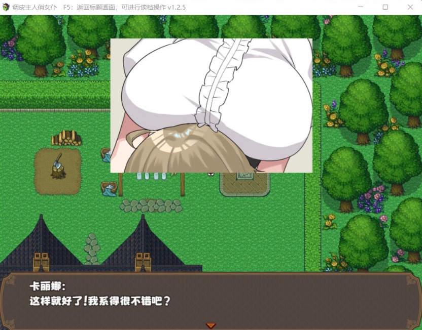 【RPG中文】调皮主人俏女仆Ver1.25官方中文步兵版+全回想【新作700M】【补档】