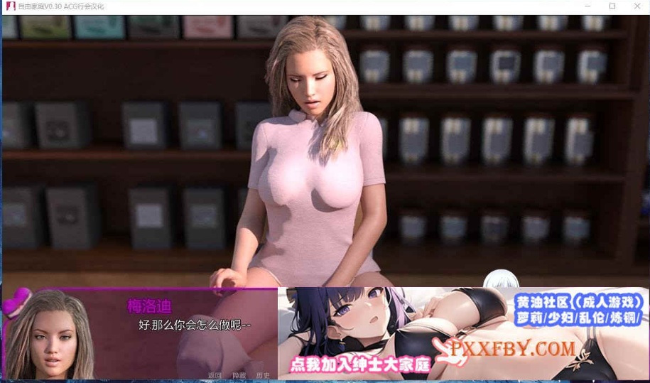 [欧美] [欧美SLG/汉化/动态]自由家庭 v0.31 完结汉化版[PC+安卓][FM/2.6G/夸克]