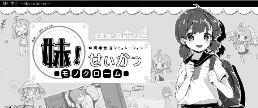 [互动SLG/中文/动态]妹同居生活 Ver2.03 官方中文步兵最终版+存档[PC+安卓][600M/百度]』