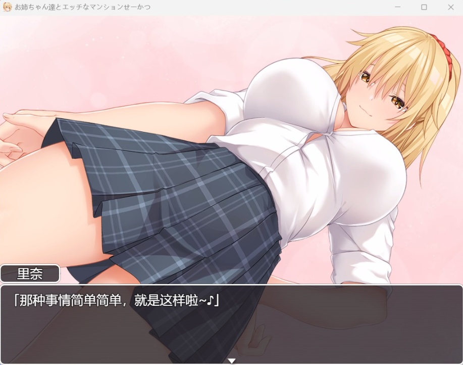 【RPG汉化动态全CV】和姐姐们的公寓生活【安卓+PC】AI汉化版+全CG存档【新汉化开大车860M】