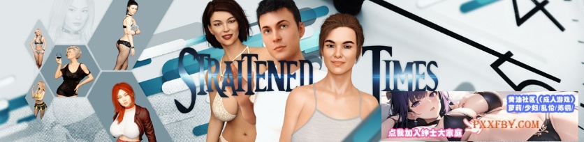 【沙盒SLG/汉化/动态】困难时期 Straitened Times v0.42.0 汉化版【PC+安卓/3.4G】