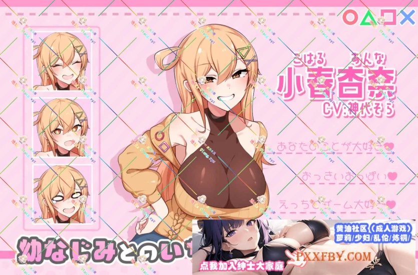 [SLG] [同居互动SLG/汉化/CV]小时候熟悉的日子～和杏奈一起生活的14天 云汉化版+全CG存档[新作][FM/1.4G/夸克]