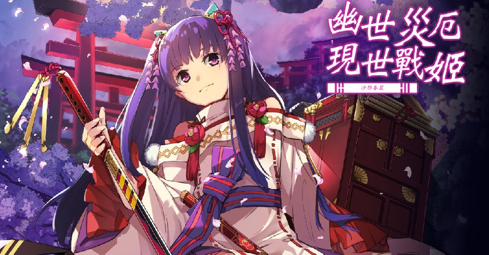 [战棋SLG/中文/动态]幽世灾厄现世战姬 ～沙耶香篇～官方中文版+全回想[百度][1G]』