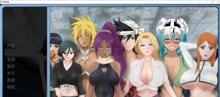 [日系SLG/汉化/动态]死神妓院V2.0 汉化版[PC+安卓][940M/百度]』