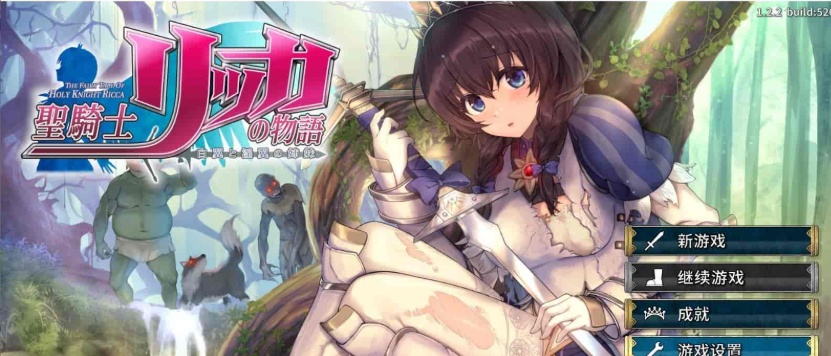 [年度3D大作]圣骑士莉卡物语：白翼与银翼的姐妹 V1.22 精翻汉化步兵版+存档[4.5G/百度]』