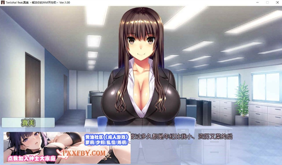 [ADV] [拔作ADV/中文/抖M]Tenioha! feat.真美 ～解放你的抖M天性吧 官方中文版[新作][FM/3G/百度]