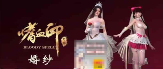 [3D大作/全动态]嗜血印：正式版整合 婚纱DLC+血宫+全福利MOD[新版整合][12G/百度]』【年费会员专享】