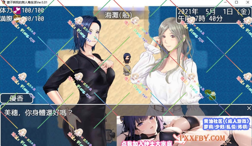 [RPG] [生存RPG/汉化/动态]NTR：妻子与我与无人岛遇难生活 V3.01 AI汉化版+自带全回想解放[新汉化/CV][FM/820M/夸克]